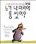 누가 내 머리에 똥쌌어? - 부산마지막공연