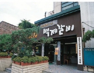 벽제갈비2 이미지