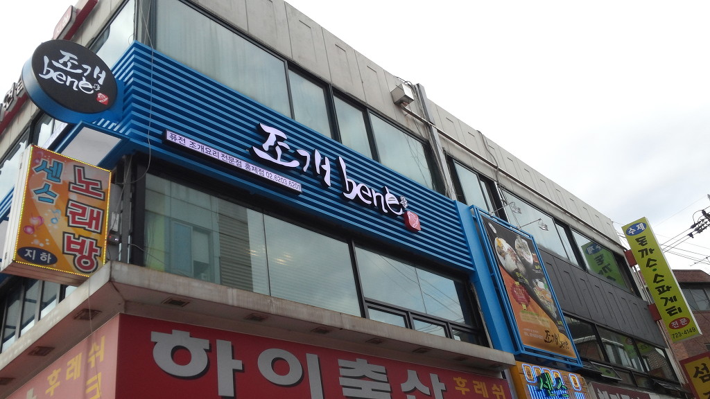조개베네 이미지